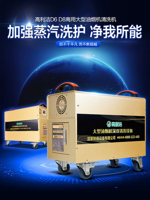 广东全能家电清洗机品牌，创新与品质的完美结合