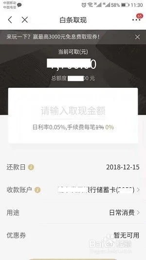 京东白条分期提现到余额，轻松理财新选择！