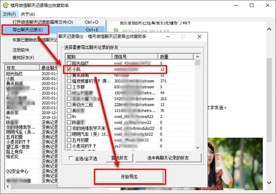 如何查看其他电脑的微信聊天记录