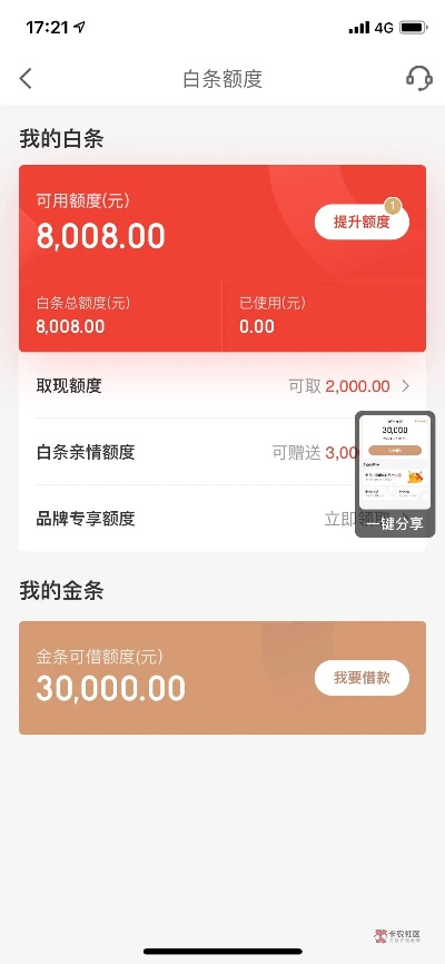 揭秘京东白条分期新玩法，分期购物也能提现，你get了吗？