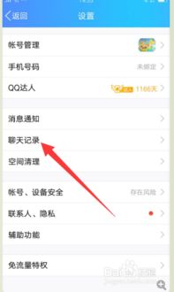 揭秘QQ聊天记录，如何查看那些被删除的消失对话