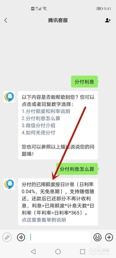 微信分付提现利息解析