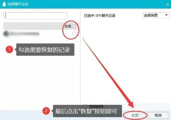 歷史聊天消息刪除後恢復找回攻略，這些方法你試過沒？