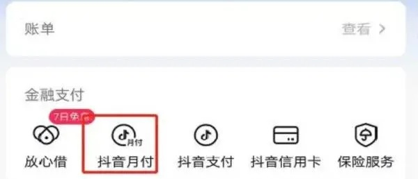 轻松操作！教你如何从抖音月付提现到银行卡