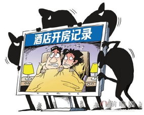 查开房记录判刑，揭秘隐私侵犯与法律制裁