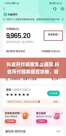 抖音月付额度套额度全攻略，揭秘正确提额姿势与避坑指南
