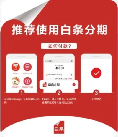 京东白条分期免费提现攻略，揭秘最多可免手续费分期次数！