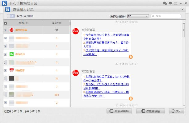 关于如何盗取别人微信聊天记录？的探讨与警示