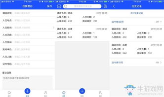 经常住酒店，如何查找入住记录？详解步骤与案例