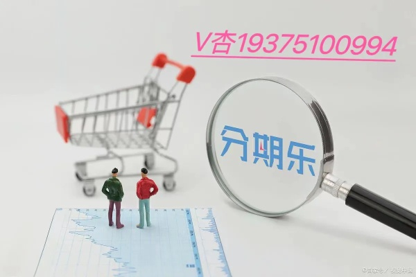 分期乐实体店能套出来吗？