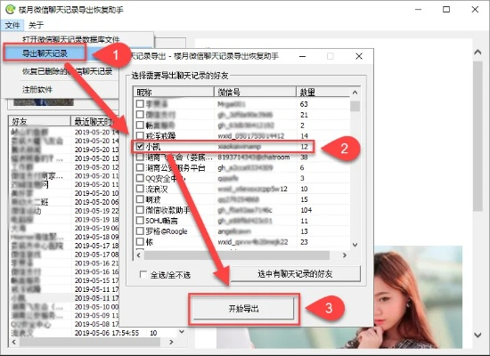 揭秘！如何轻松导出别人的QQ聊天记录，让你不再错过重要信息