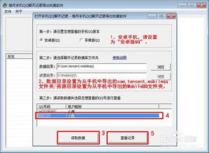 揭秘！教你如何轻松导出QQ聊天记录，还原对话真相