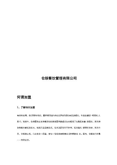 餐饮品牌专业介绍词