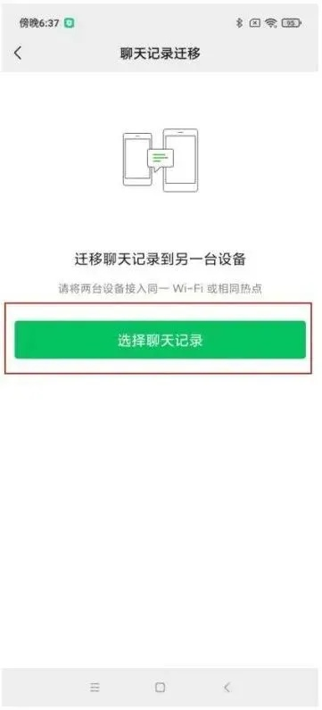 手机微信聊天记录导出攻略，轻松备份，不再丢失重要信息！