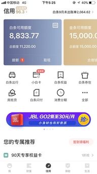 京东白条分分卡取现，轻松搞定资金周转！
