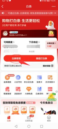 轻松操作，教你如何将白条提现到银行卡