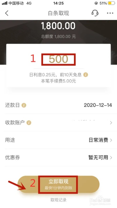 轻松操作，教你如何将白条提现到账！