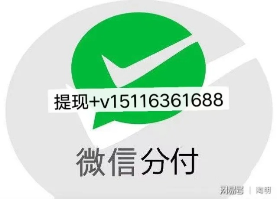 微信分付挂账提现攻略，一步步教你如何操作