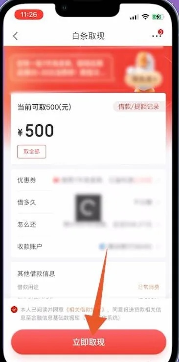 京东白条返现，提现攻略大揭秘！