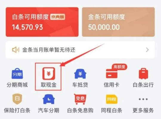 京东白条分期免费提现攻略，时间规划与实操指南