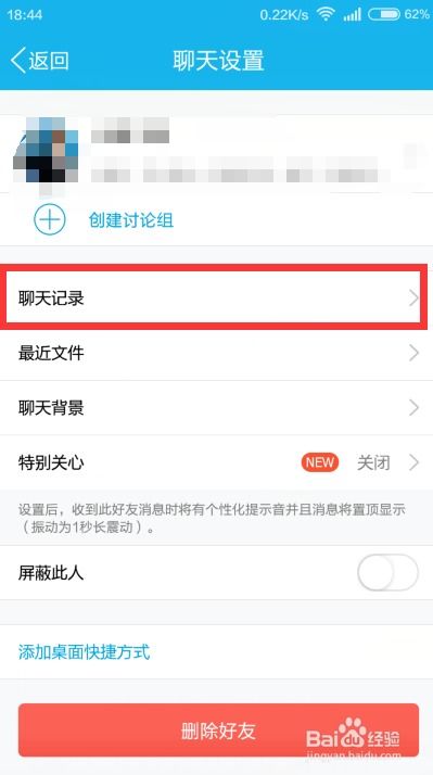 揭秘！如何查看别人手机上已删除的QQ聊天记录