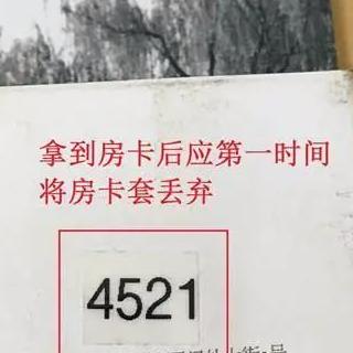 手把手教你如何查询个人酒店入住记录，全流程指南+避坑攻略