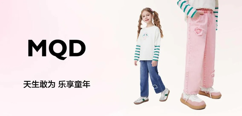 MQD母婴品牌，关爱成长，呵护未来