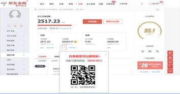 轻松操作，教你如何用京东白条提现到账！