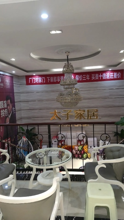 打造太子家居品牌总监的卓越之路