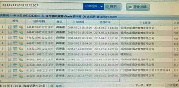 宾馆开房记录怎么查？手把手教你合法获取信息