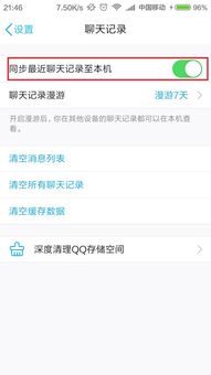 如何高效获取对方QQ聊天记录