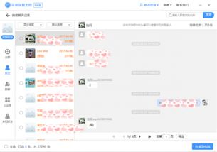 电脑上查看微信聊天记录全攻略，轻松找回你的回忆！