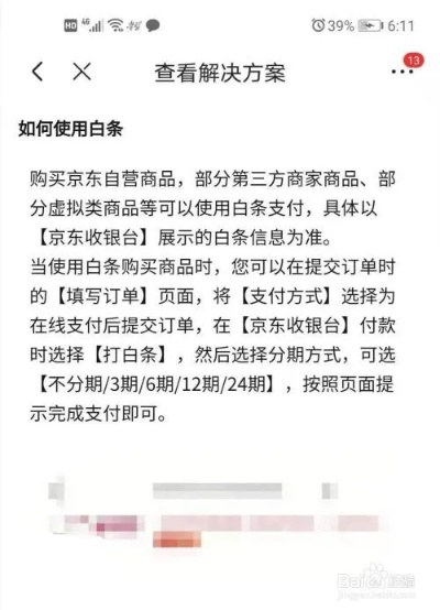 京东白条二维码提现靠谱吗？揭秘操作流程与注意事项