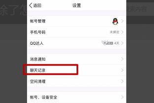 QQ清除数据后，聊天记录如何恢复？