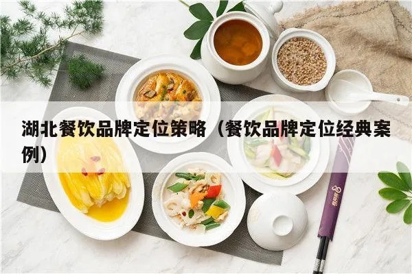 湖北餐饮品牌投资管理之道