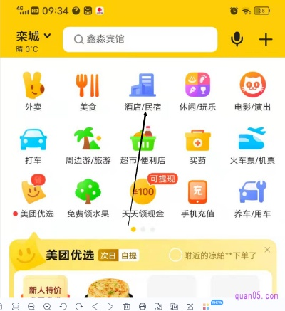 怎么查美团的酒店入住记录app？详细步骤与案例解析