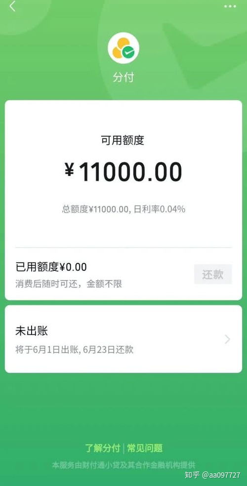 微信分付额度怎么套出来？微信分付额度100可以分期？