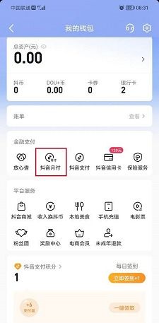 杭州抖音月付额度提现攻略