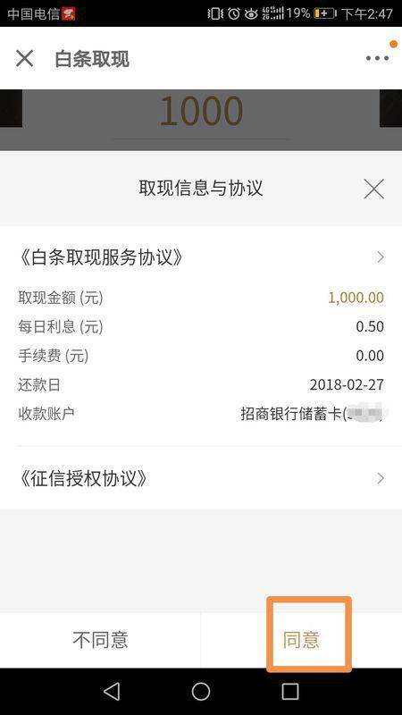 京东白条额度，提现自由行？一文揭秘！