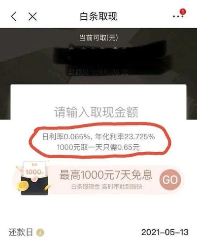 白条取现免7天息费，省钱攻略大解析