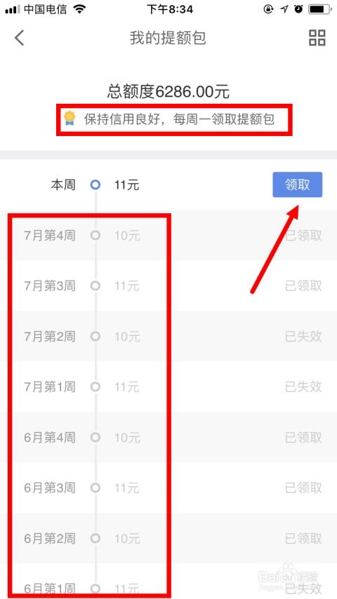 揭秘京东白条额度，最多能提现多少？揭秘额度使用攻略！