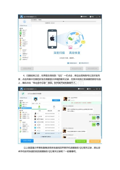 找回已删除QQ聊天记录，揭秘恢复秘籍与实用案例