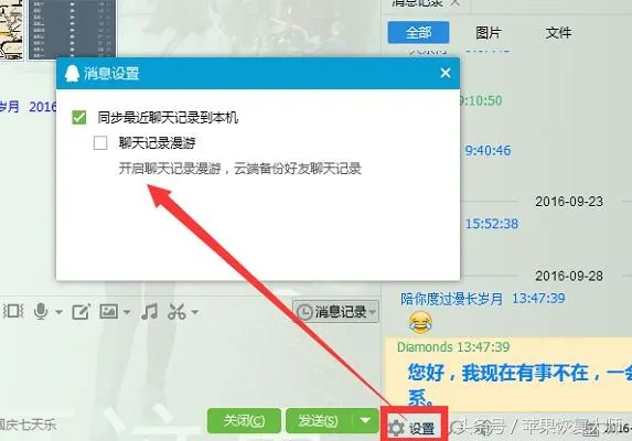 不小心删除QQ聊天记录？别慌！教你如何恢复