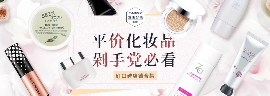 探索平价化妆品的奥秘