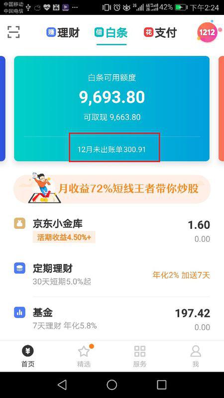 京东白条额度提现攻略，轻松操作，资金到账不是梦！