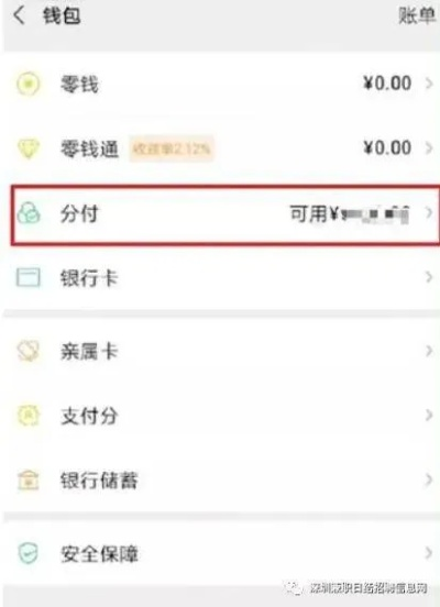 微信分付收到转账，怎么轻松提现到银行卡？