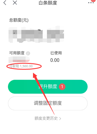 轻松提现！京东白条额度自己提现全攻略