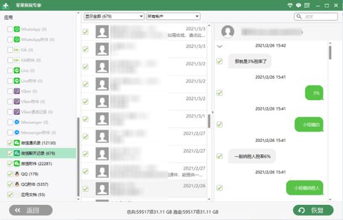 微信聊天记录丢失？别慌！教你几招找回删除的聊天记录