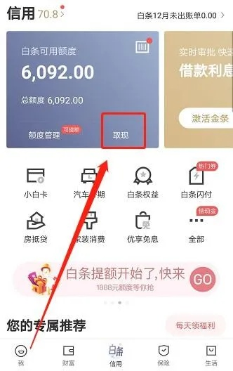 京东白条额度轻松提现攻略，让你资金流转更灵活！