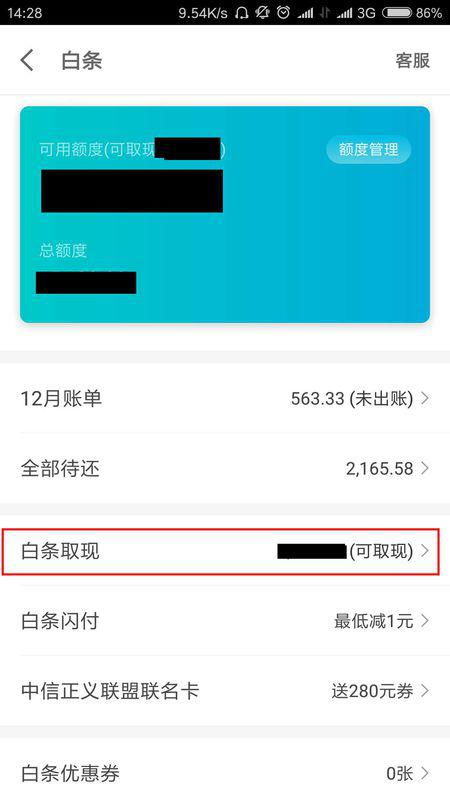京东白条额度提现攻略，轻松变现，让你钱生钱！